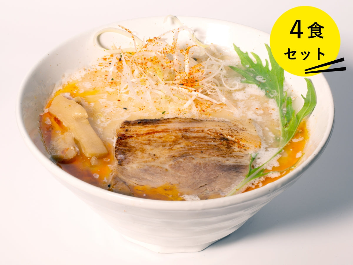 –　塩豆乳ラーメン　誠　4食セット　麺屋